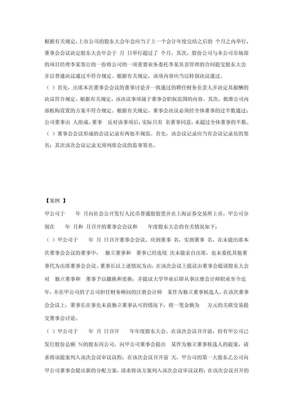 公司法案例11_第2页