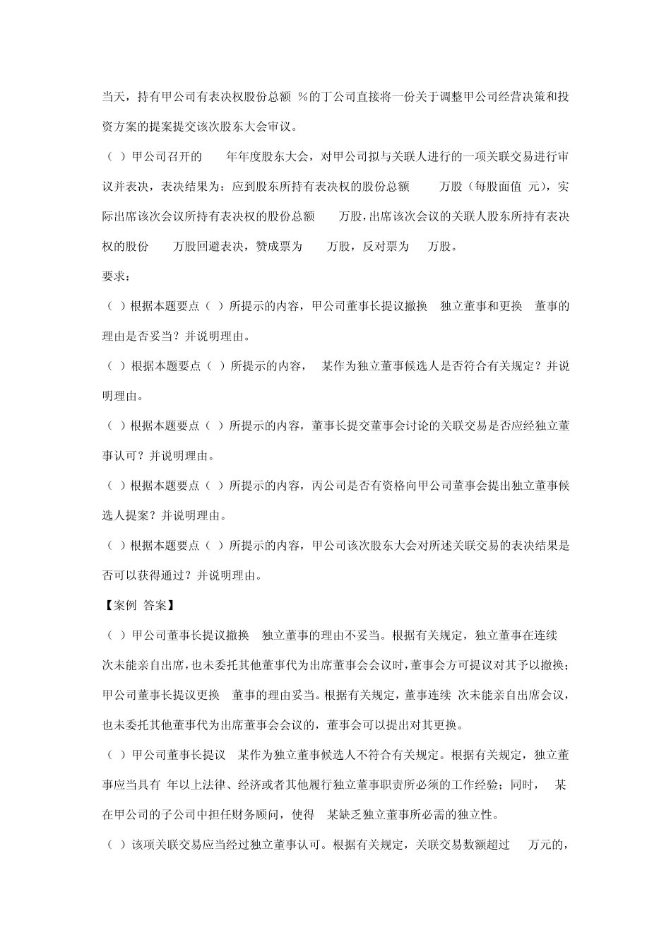 公司法案例11_第3页