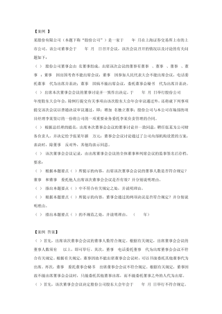 公司法案例11