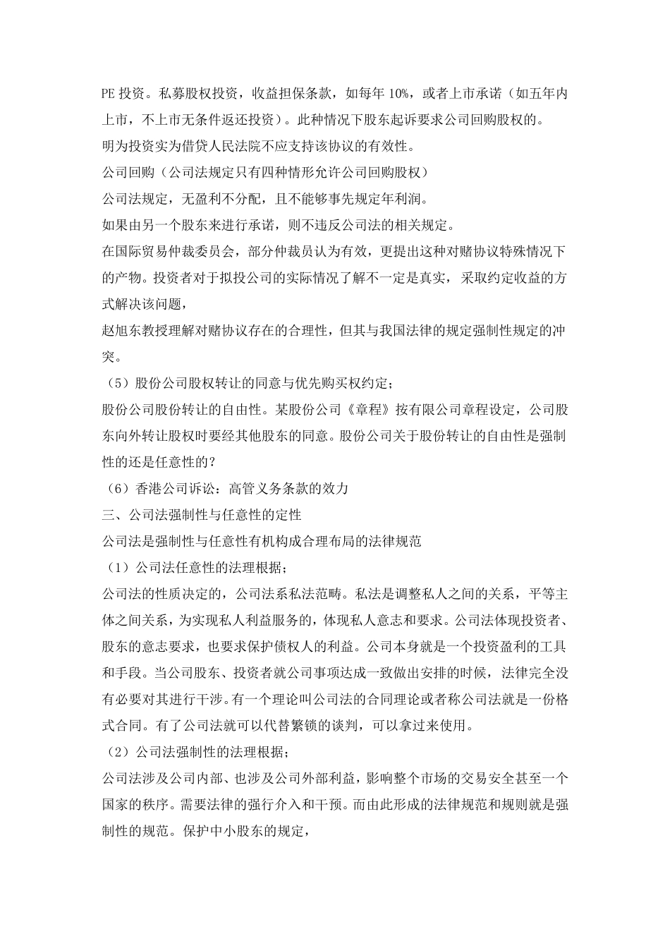 公司法的强制性与任意性_第2页