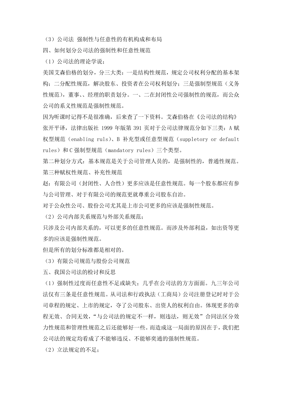 公司法的强制性与任意性_第3页