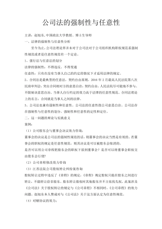 公司法的强制性与任意性