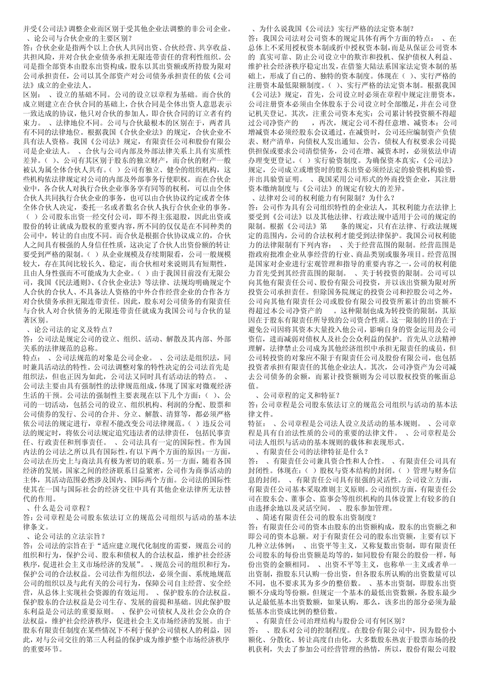 公司法简答题_第3页