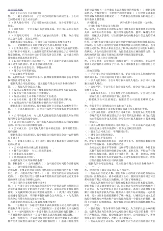 公司法简答题