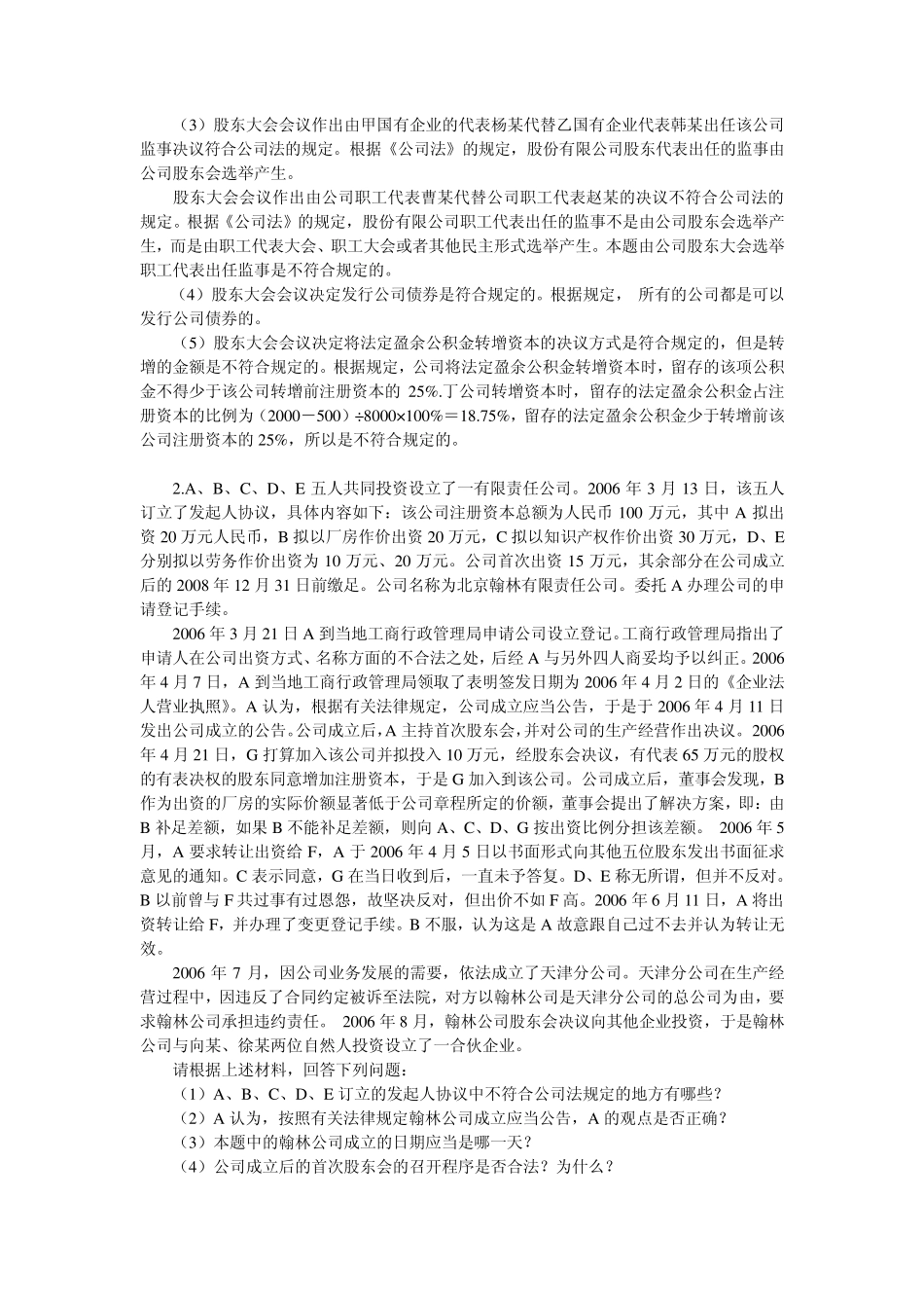 公司法练习案例_第2页