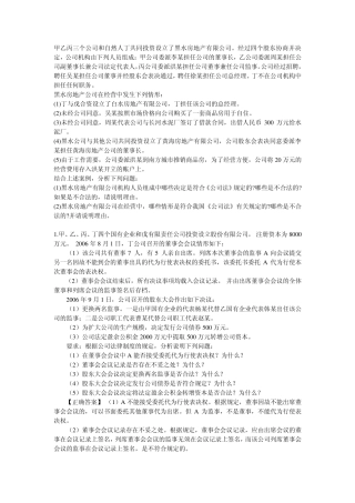 公司法练习案例