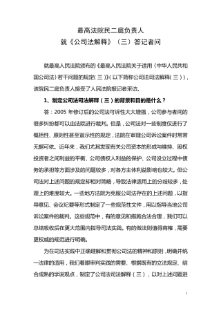 公司法解释三及其理解和适用