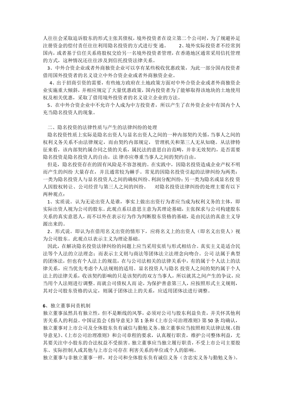 公司法论述题_第3页