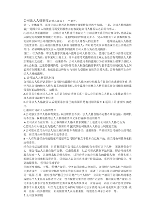 公司法论述题