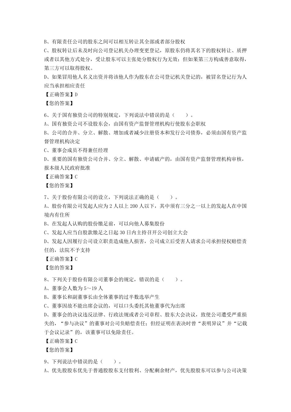 公司法试题及答案_第2页