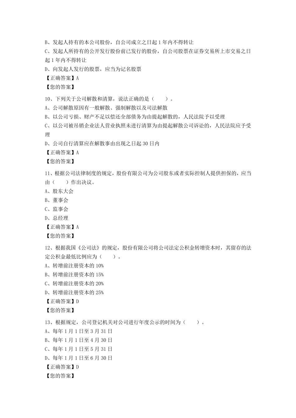 公司法试题及答案_第3页