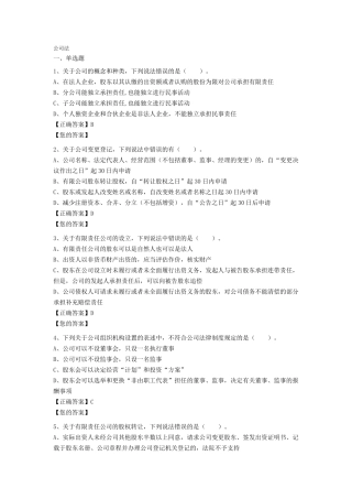 公司法试题及答案