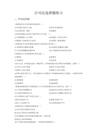 公司法选择题及答案