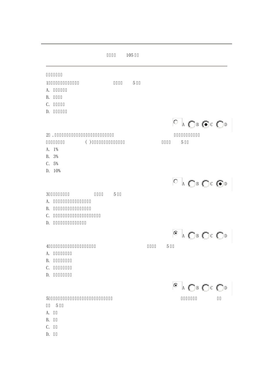 公司法选择题练习_第1页
