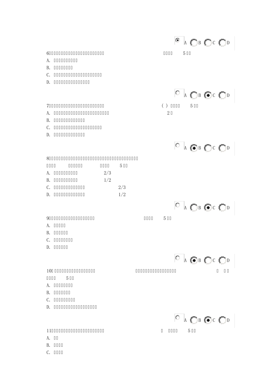 公司法选择题练习_第2页