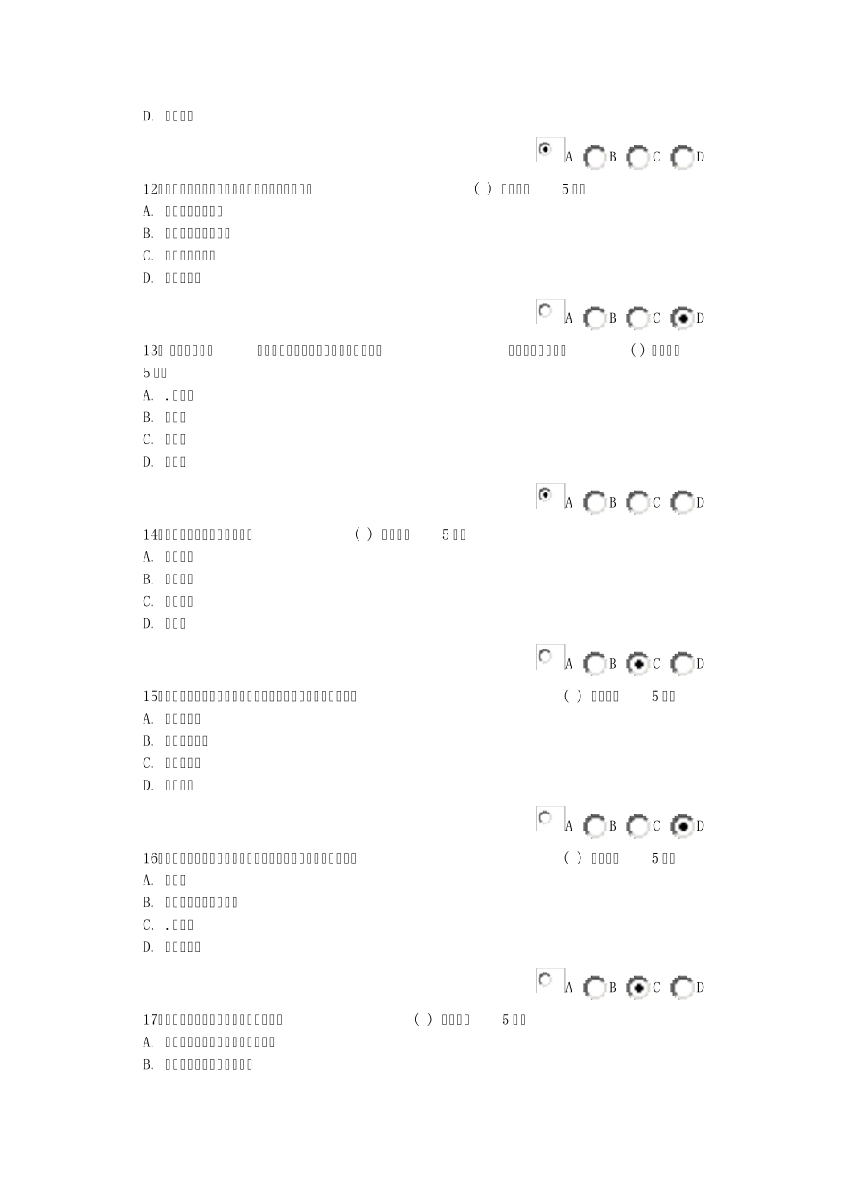 公司法选择题练习_第3页