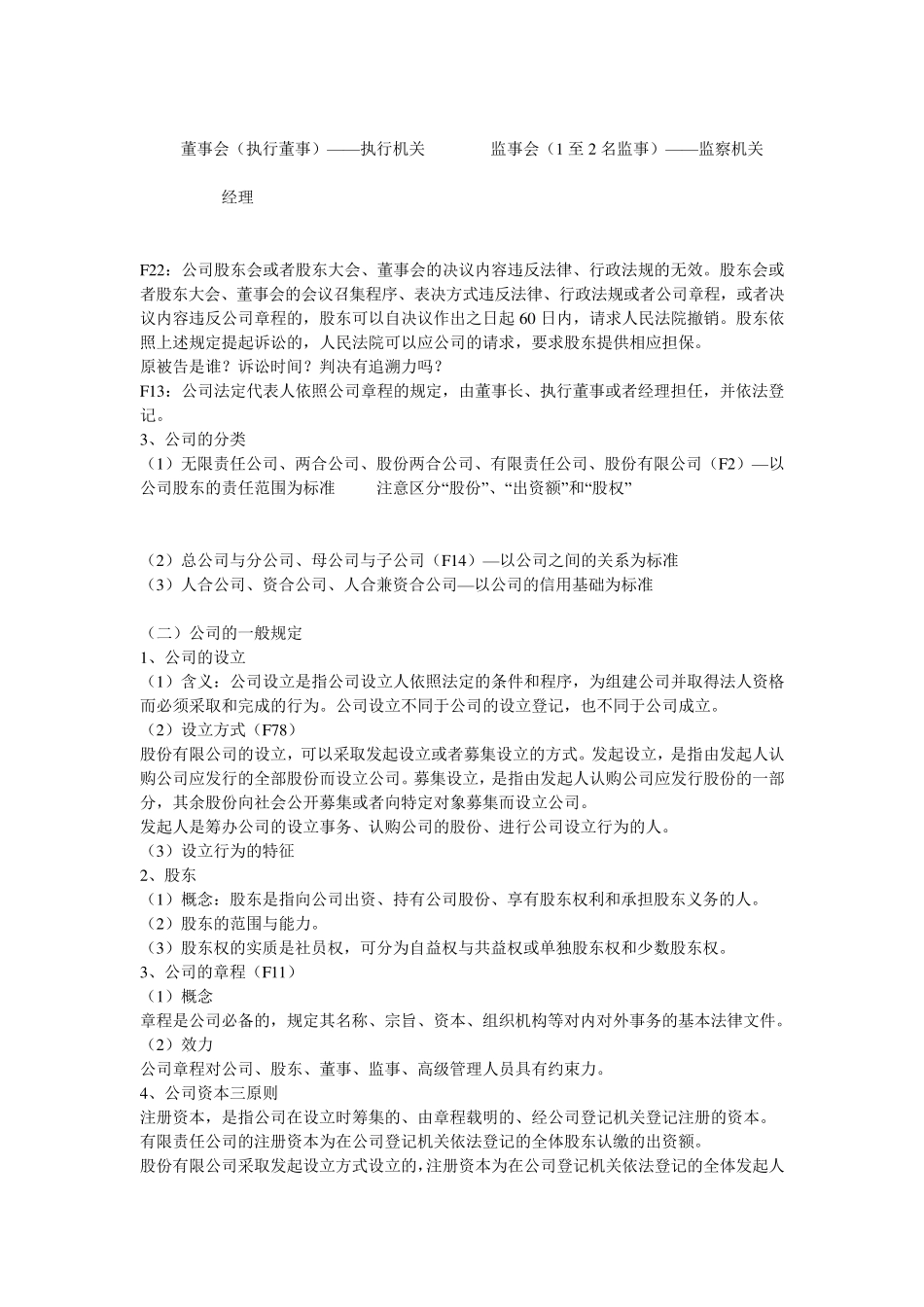 公司法重点知识总结_第2页