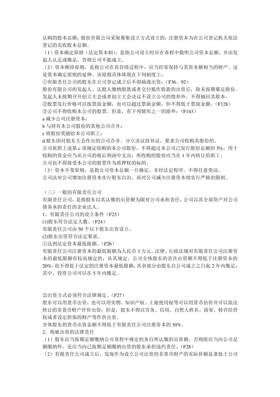 公司法重点知识总结_第3页
