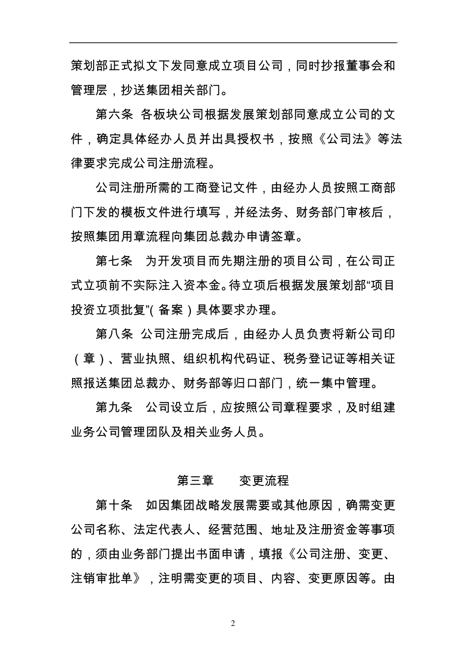 公司注册变更注销管理暂行办法(wjp)_第3页