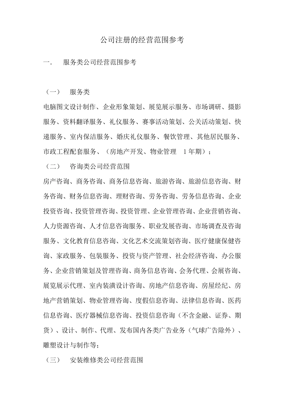 公司注册的经营范围参考_第1页