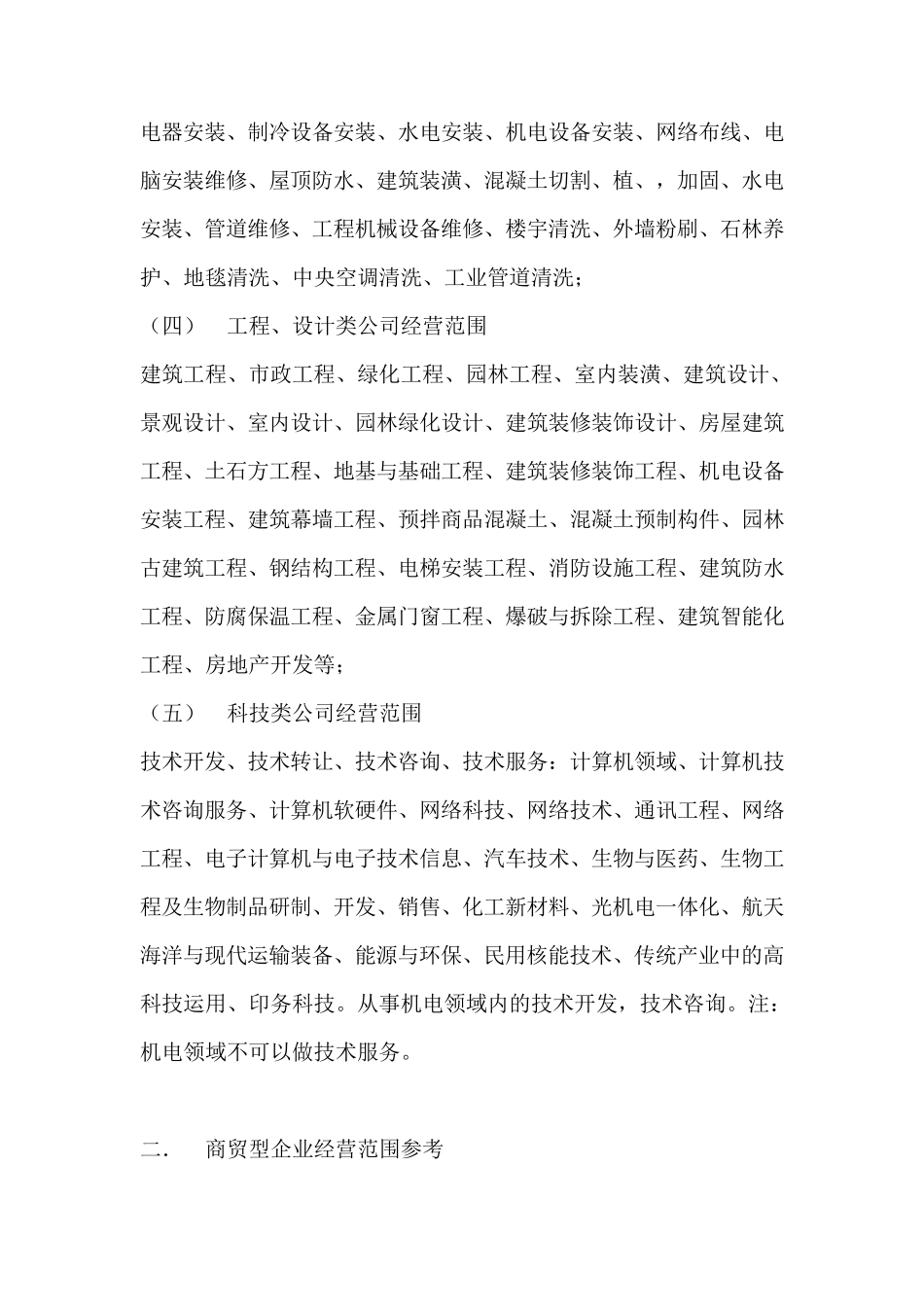 公司注册的经营范围参考_第2页