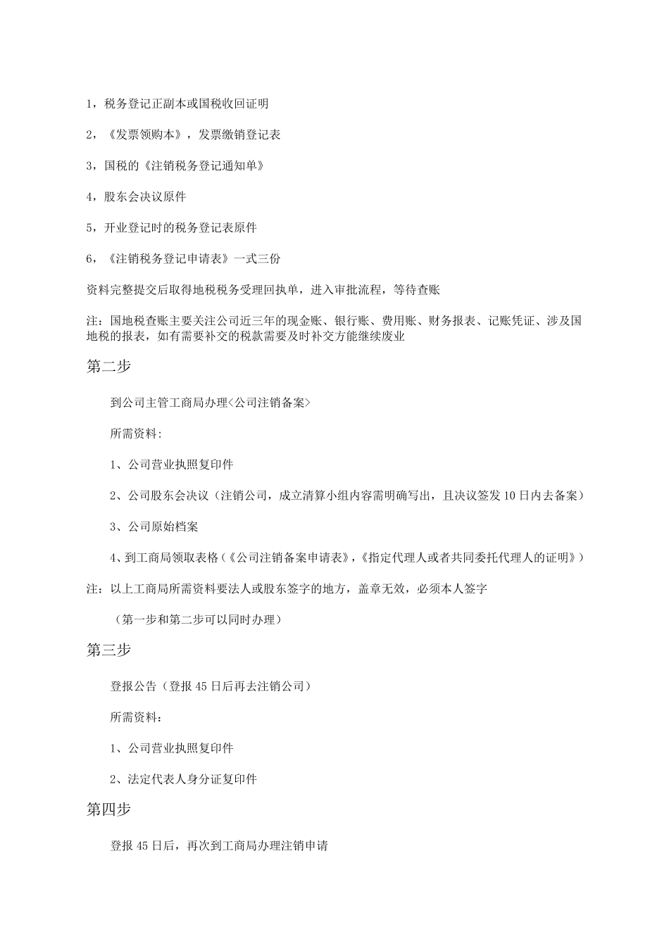 公司注销废业流程_第2页