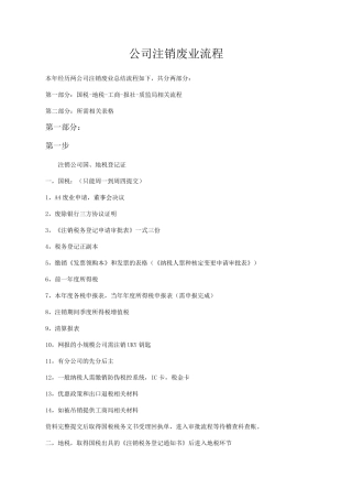 公司注销废业流程