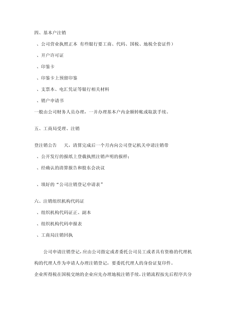 公司注销流程_第2页