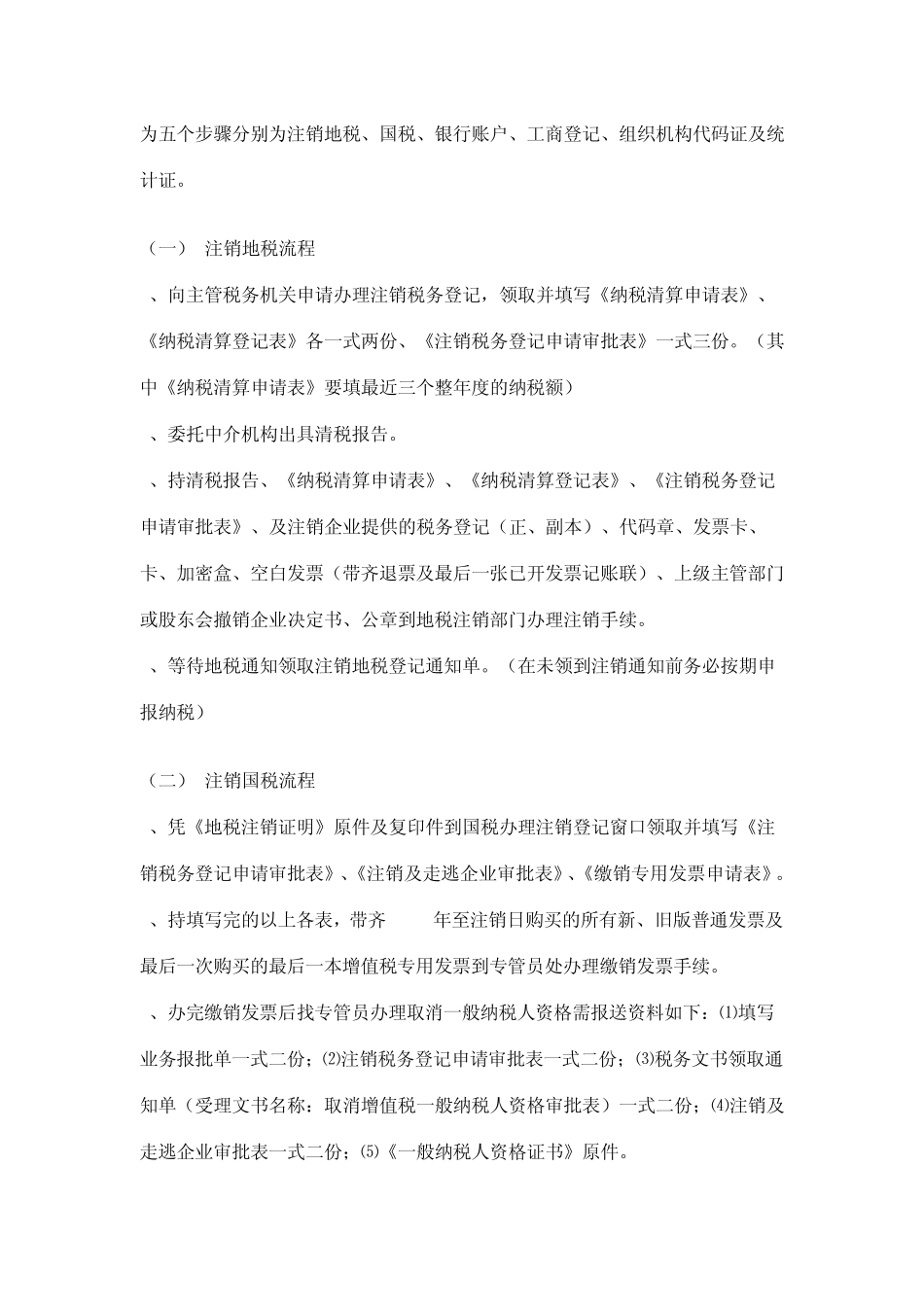 公司注销流程_第3页