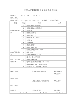 公司注销清算表附清算报告表