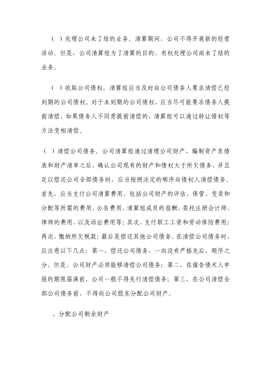 公司注销清算的流程及税务方面应注意哪些事项？_第2页