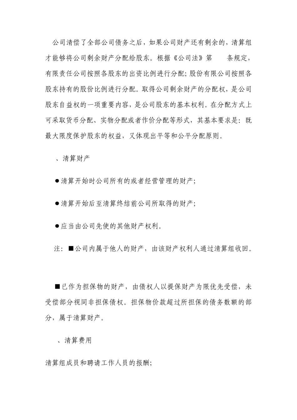公司注销清算的流程及税务方面应注意哪些事项？_第3页