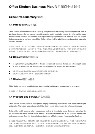 公司派商业计划书(O.KBplan)