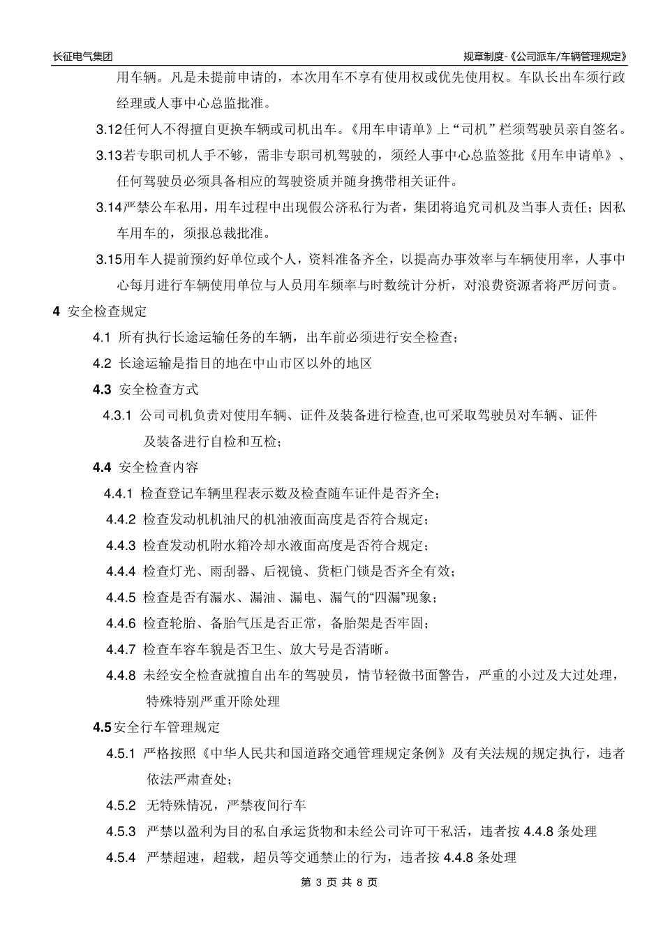 公司派车及车辆管理规定_第3页