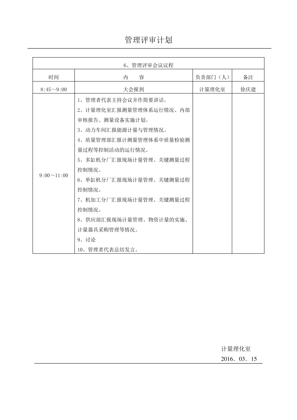 公司测量管理体系管理评审报告_第3页