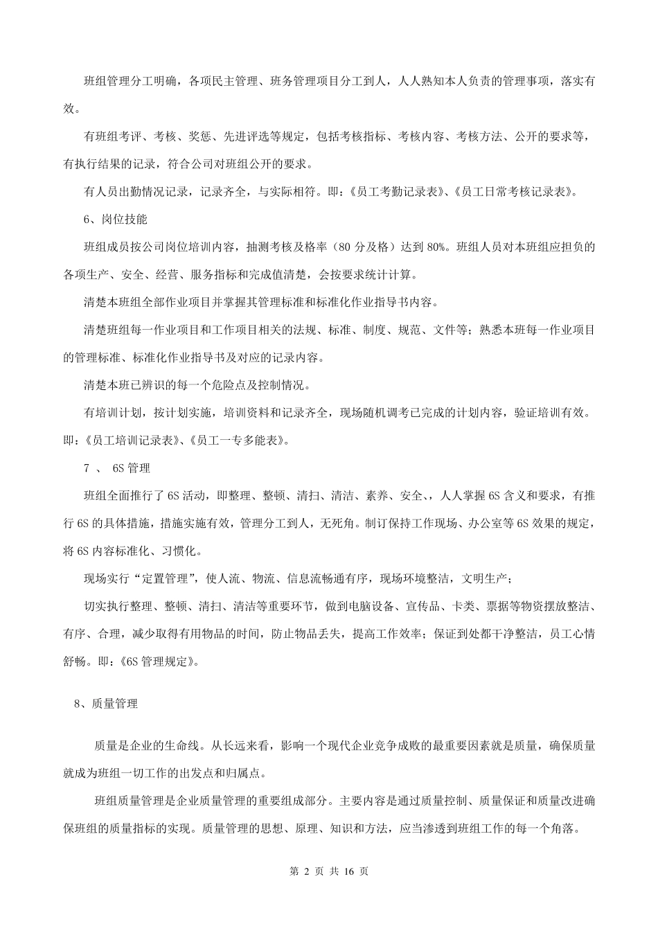 公司涂装车间班组建设方案_第2页