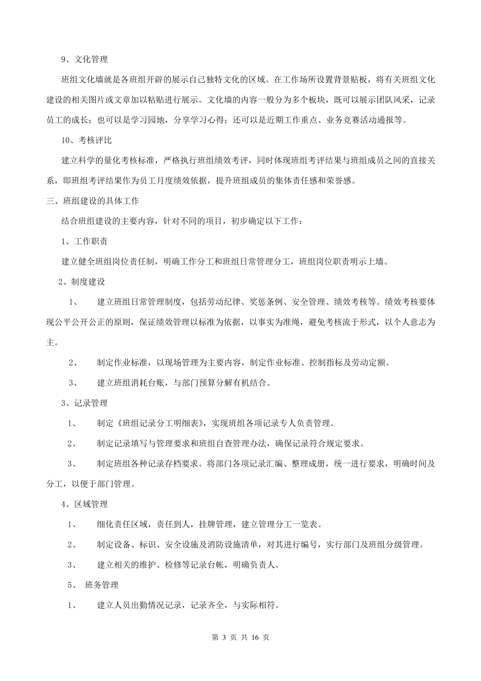 公司涂装车间班组建设方案_第3页