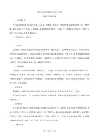 公司涂装车间班组建设方案