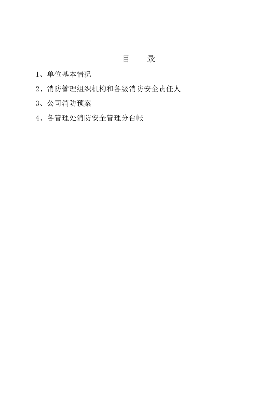 公司消防安全管理台帐_第2页