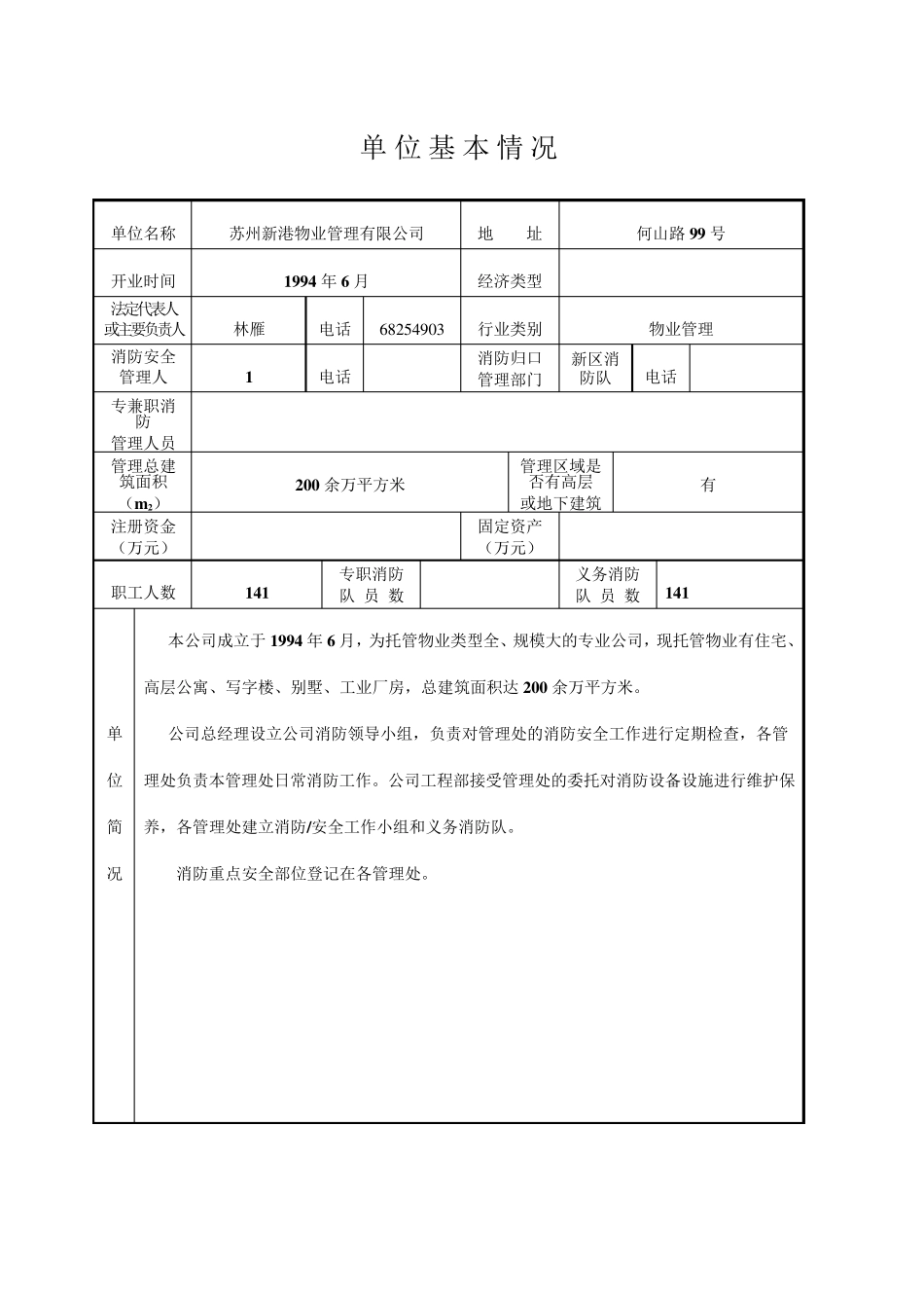 公司消防安全管理台帐_第3页