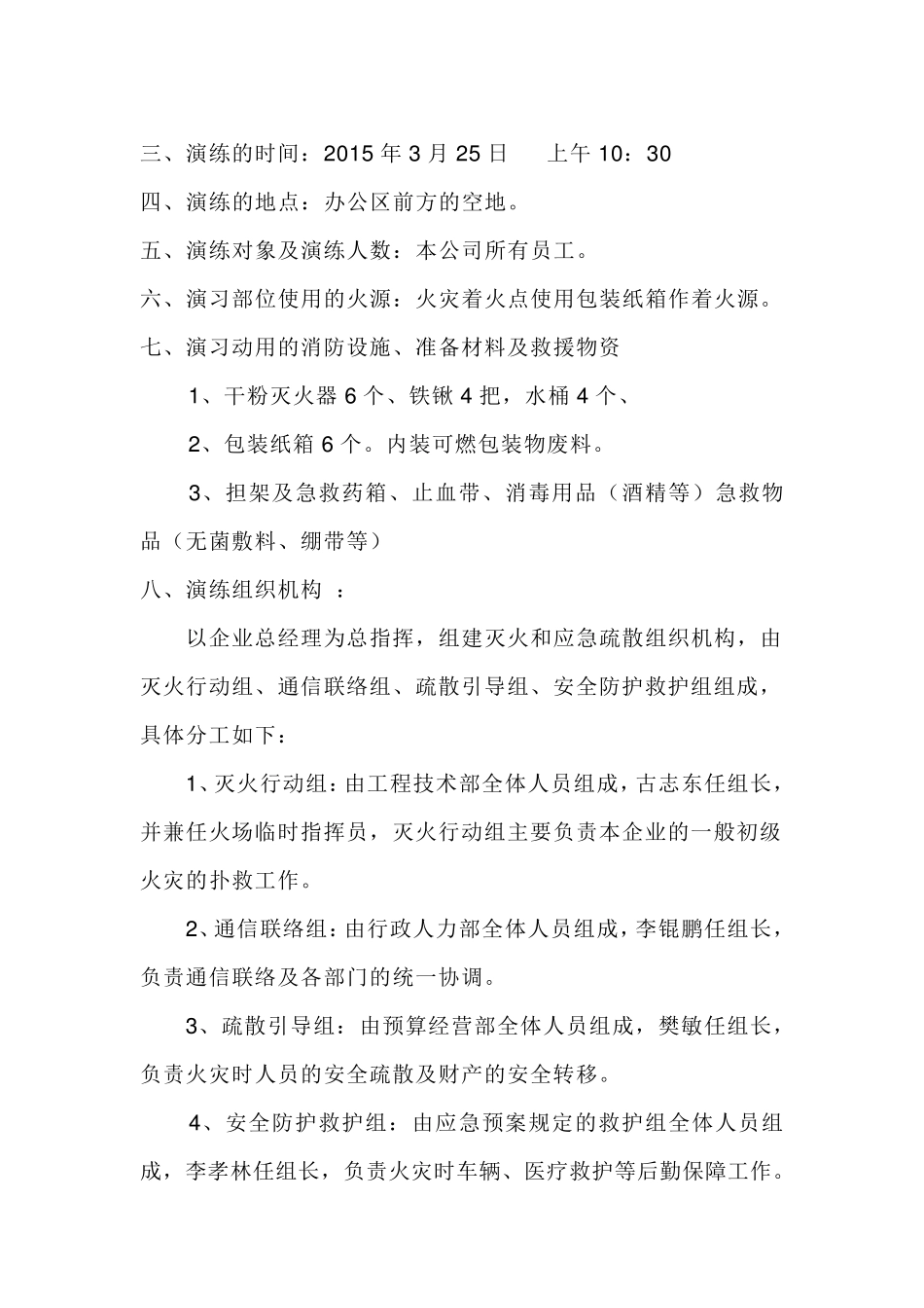 公司消防应急演练记录_第2页