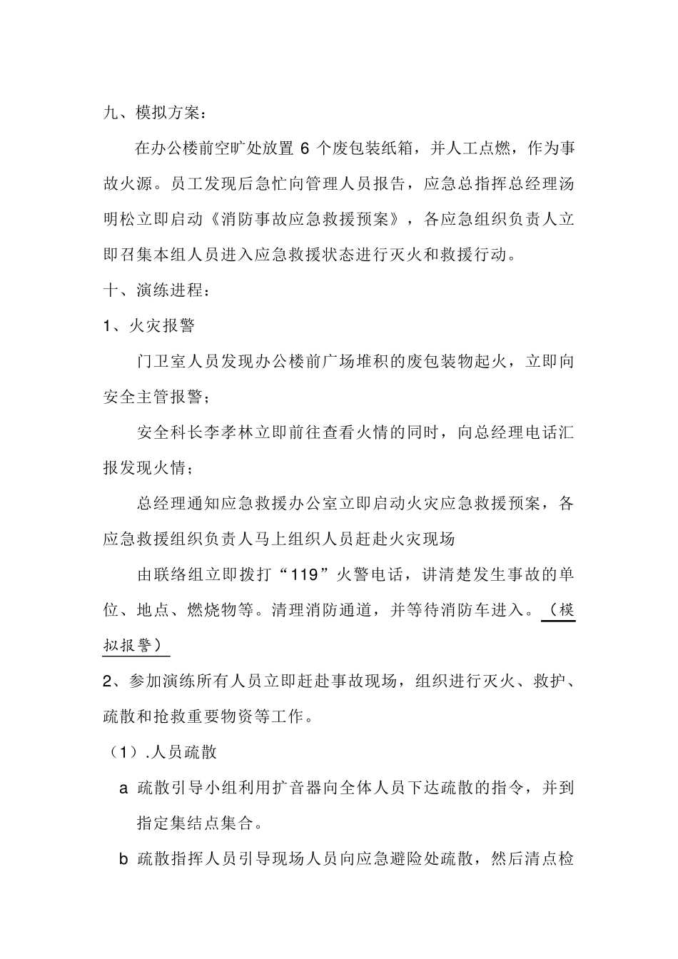 公司消防应急演练记录_第3页