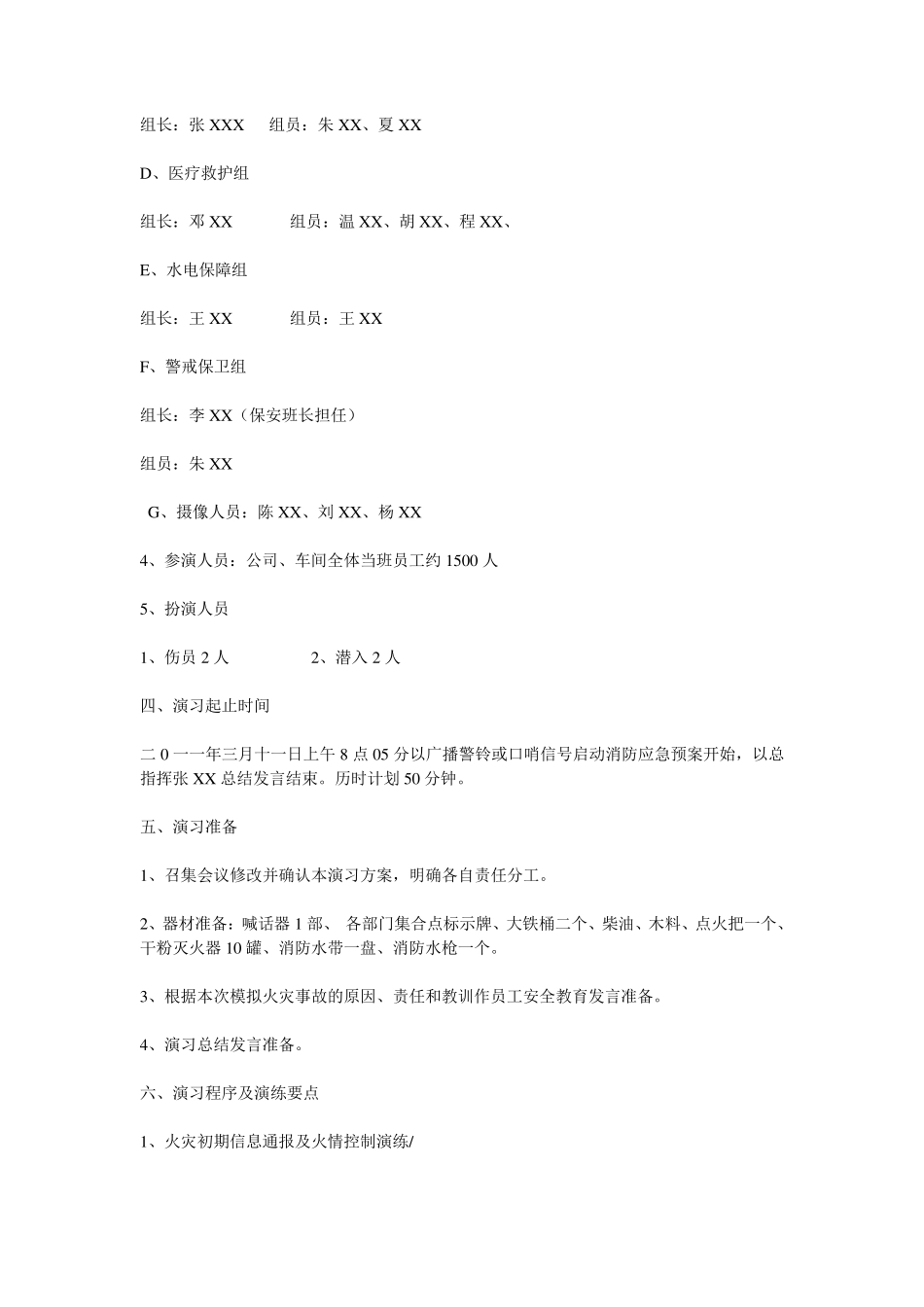 公司消防演习方案_第2页