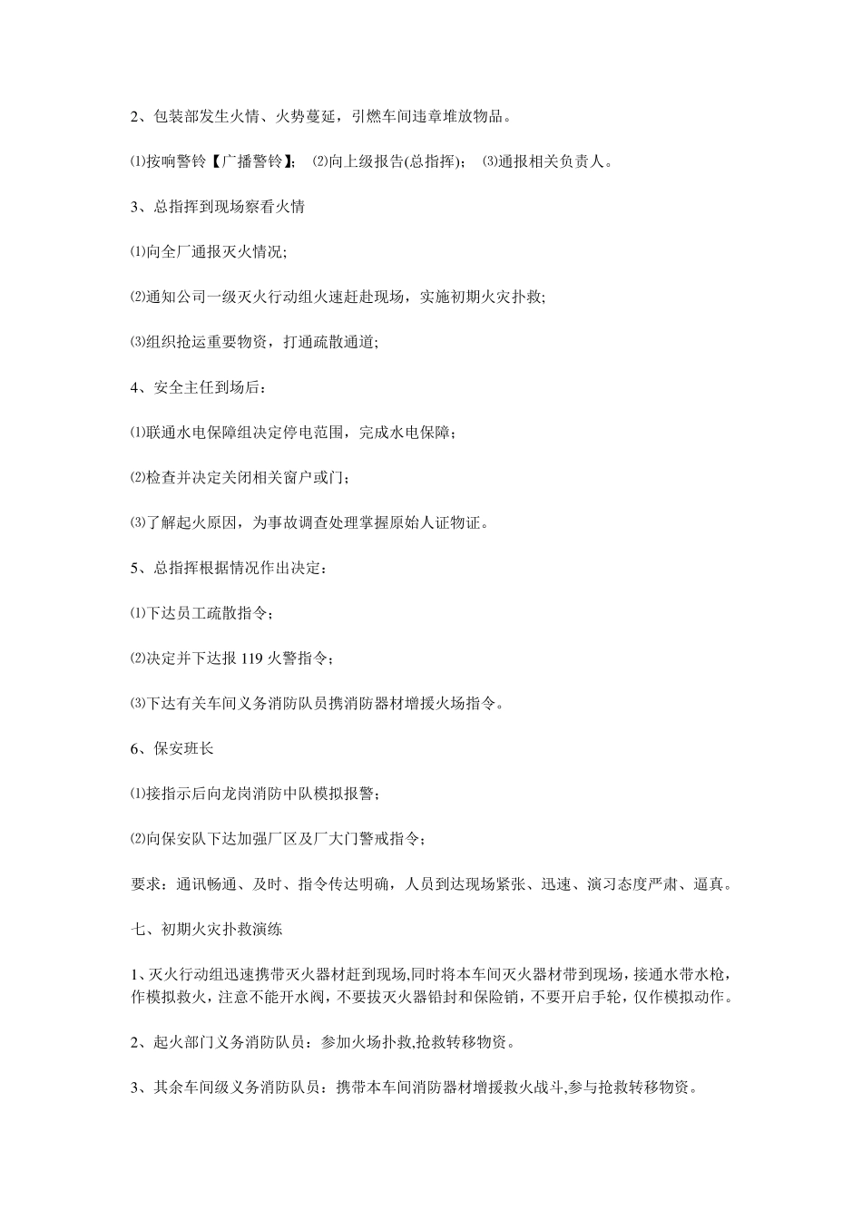 公司消防演习方案_第3页