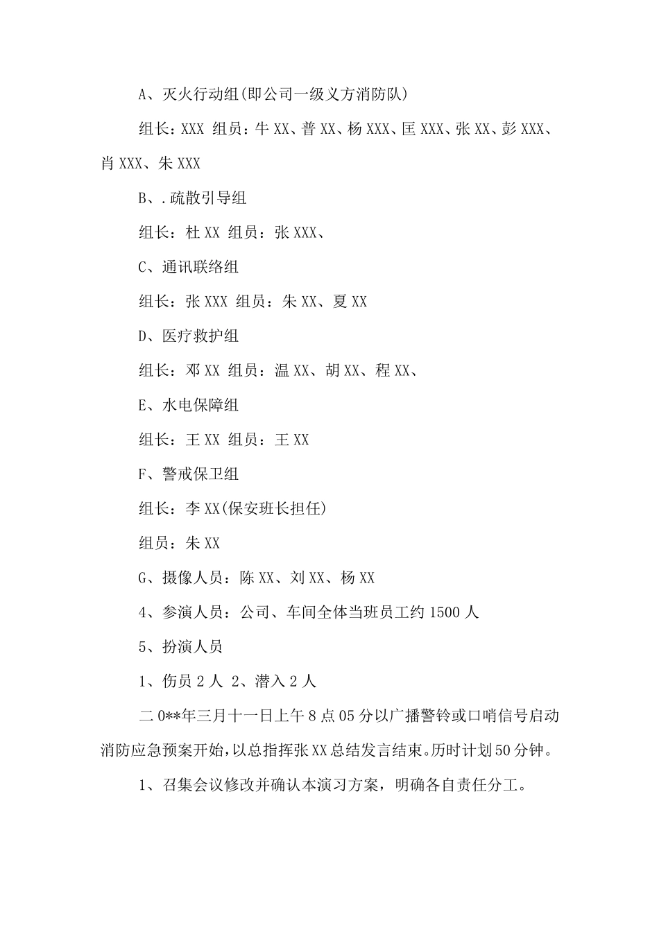 公司消防演练方案_第2页