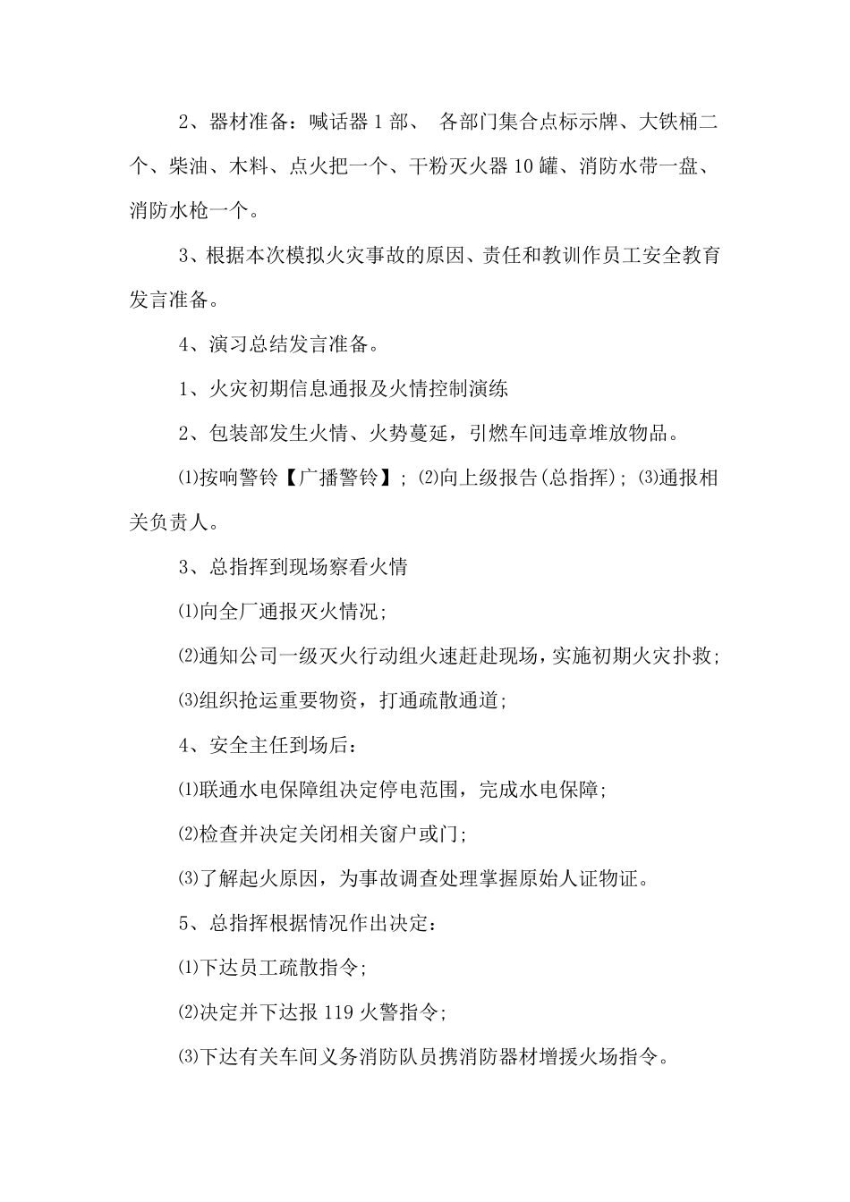 公司消防演练方案_第3页