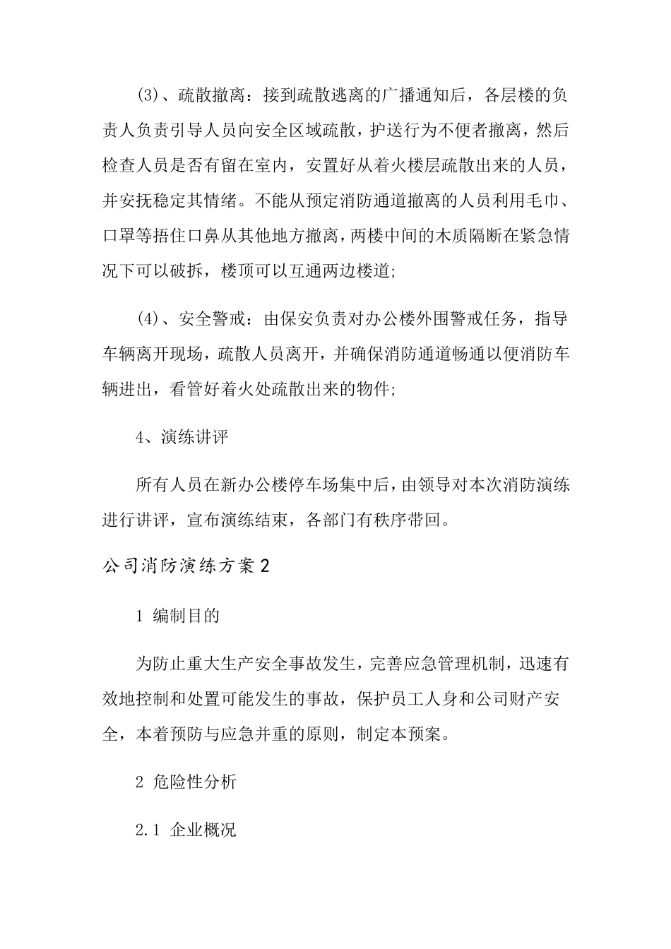 公司消防演练方案8篇_第2页