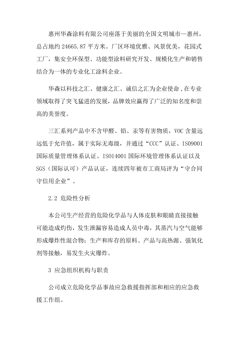 公司消防演练方案8篇_第3页
