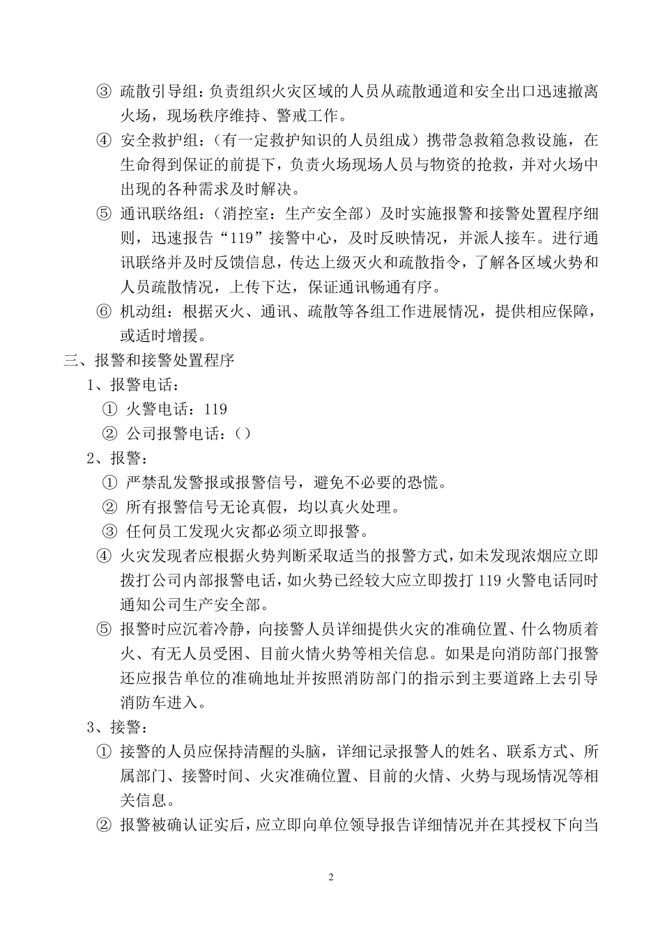 公司消防灭火应急疏散预案_第2页