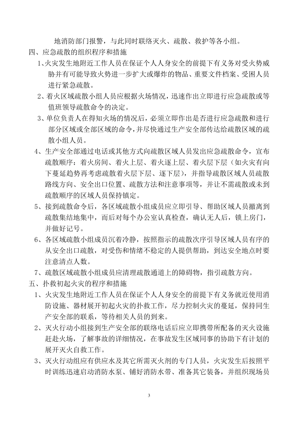 公司消防灭火应急疏散预案_第3页